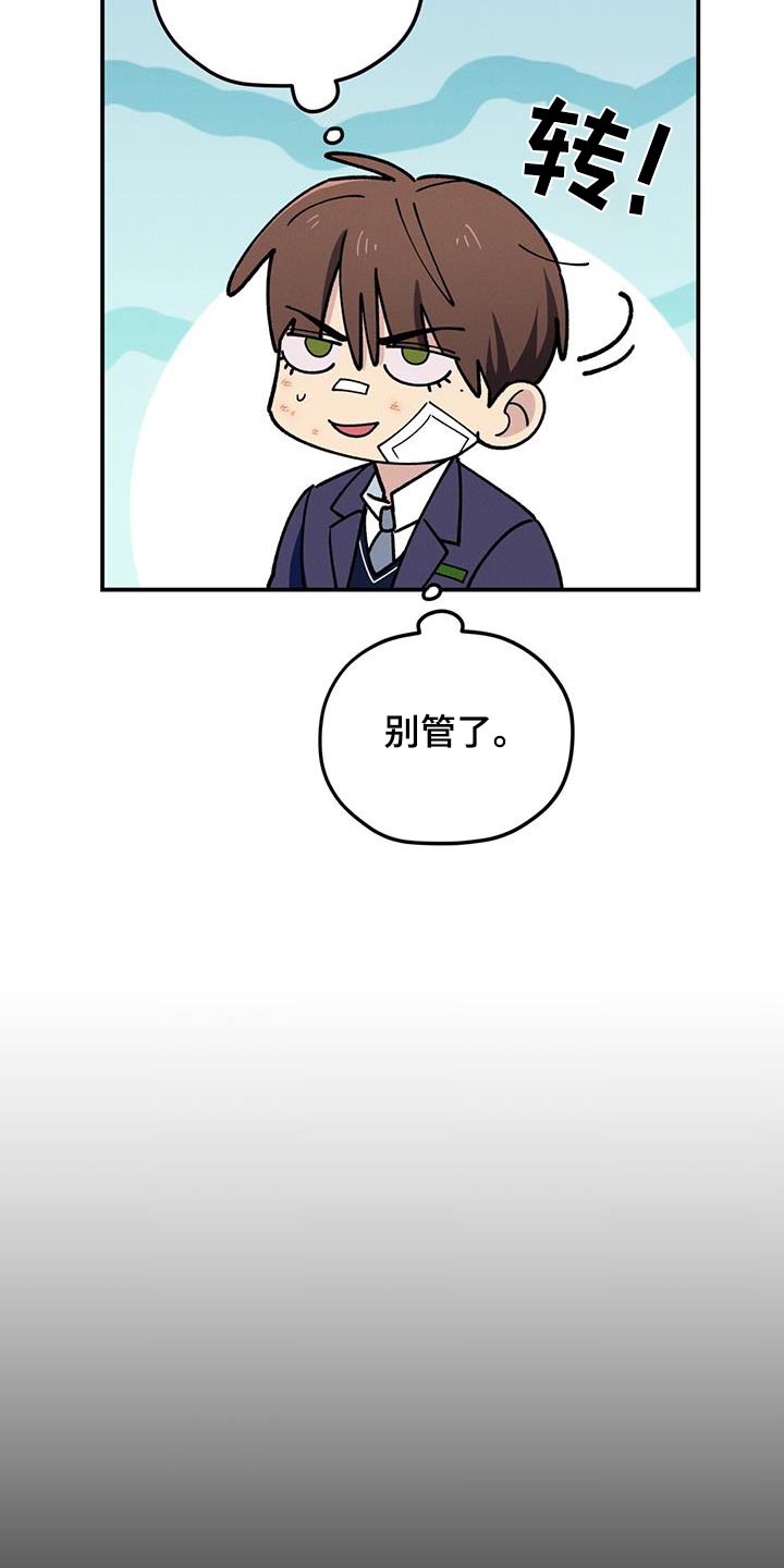 融化我心里的雪 - 第64话 - 第15张图