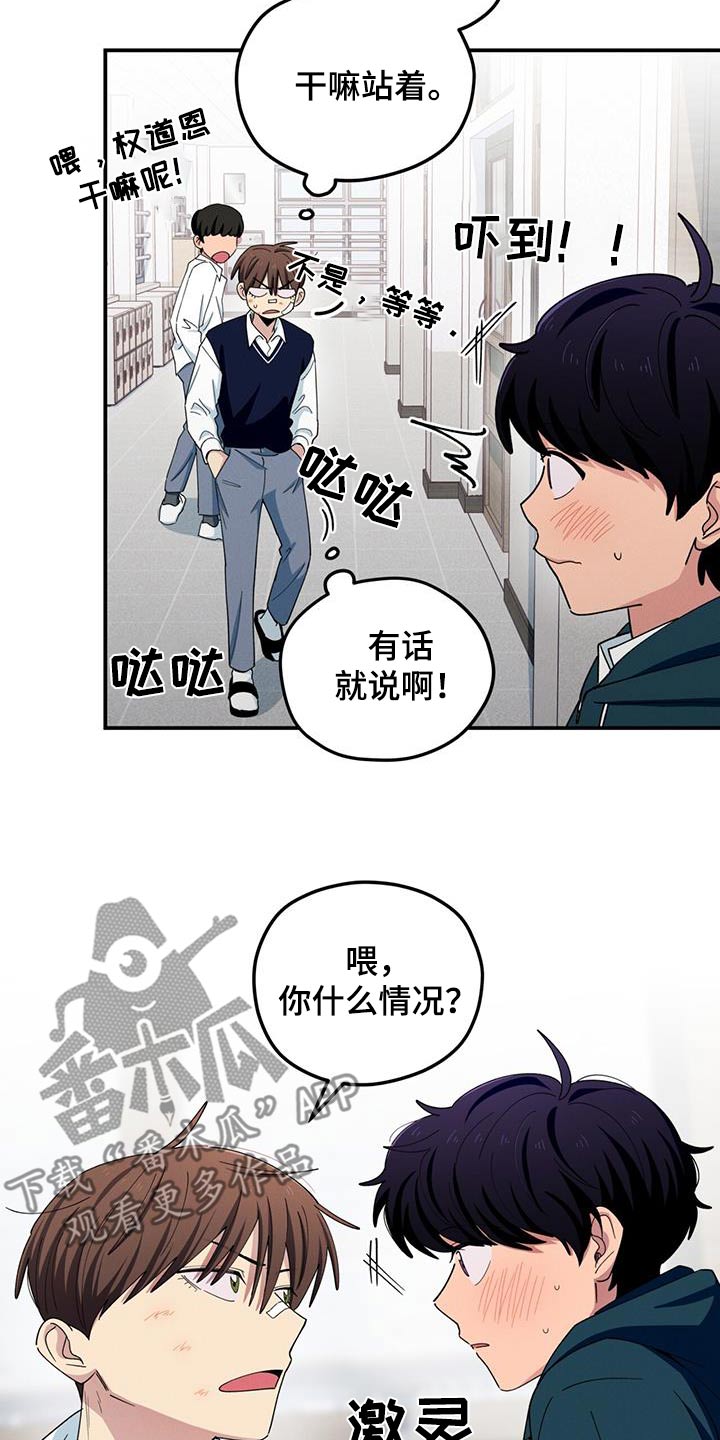 融化我心里的雪 - 第64话 - 第19张图