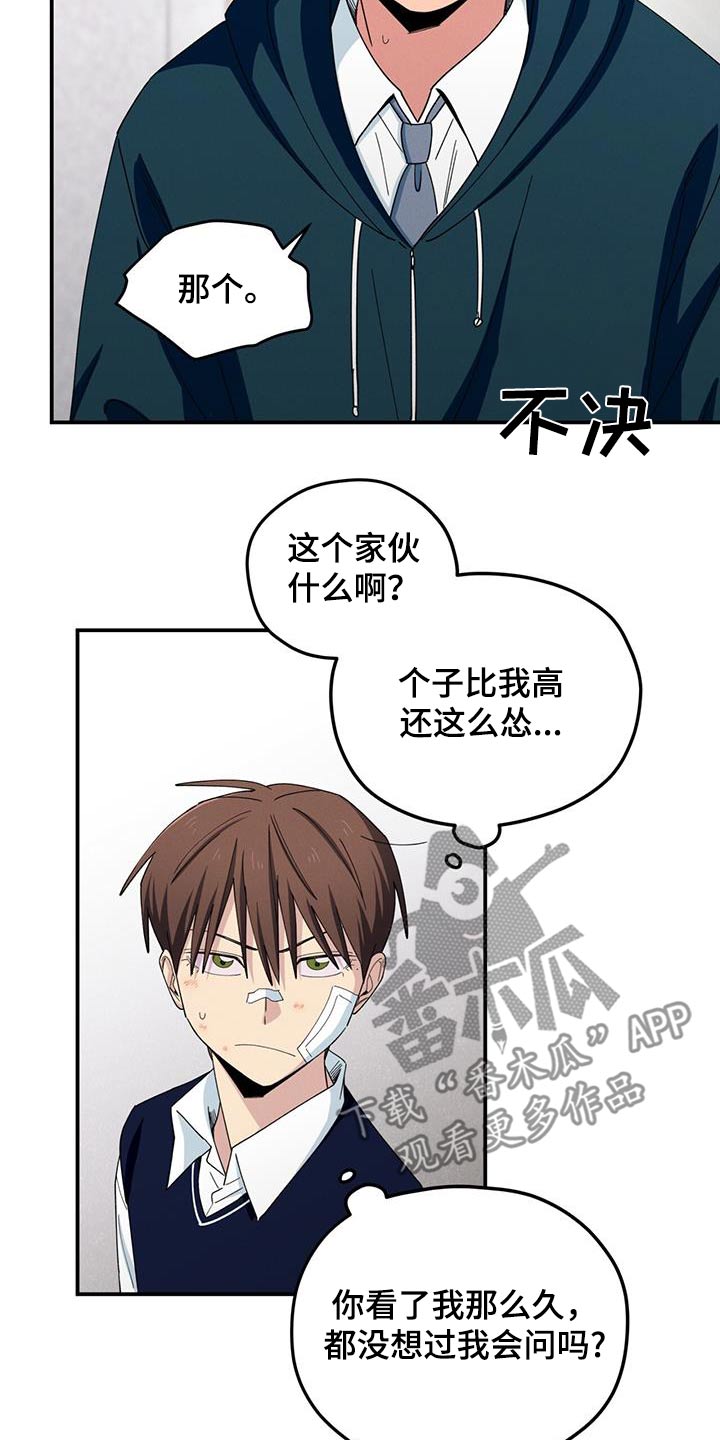 融化我心里的雪 - 第64话 - 第21张图