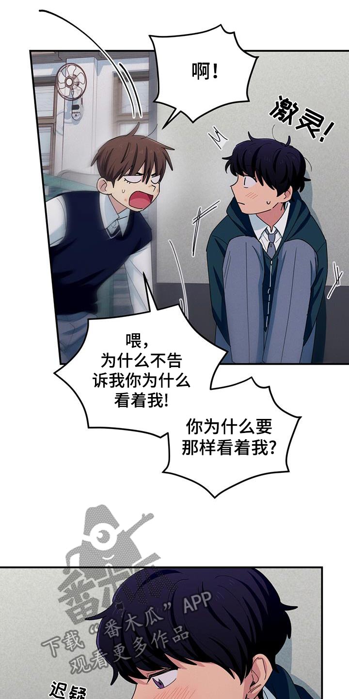 融化我心里的雪 - 第65话 - 第14张图