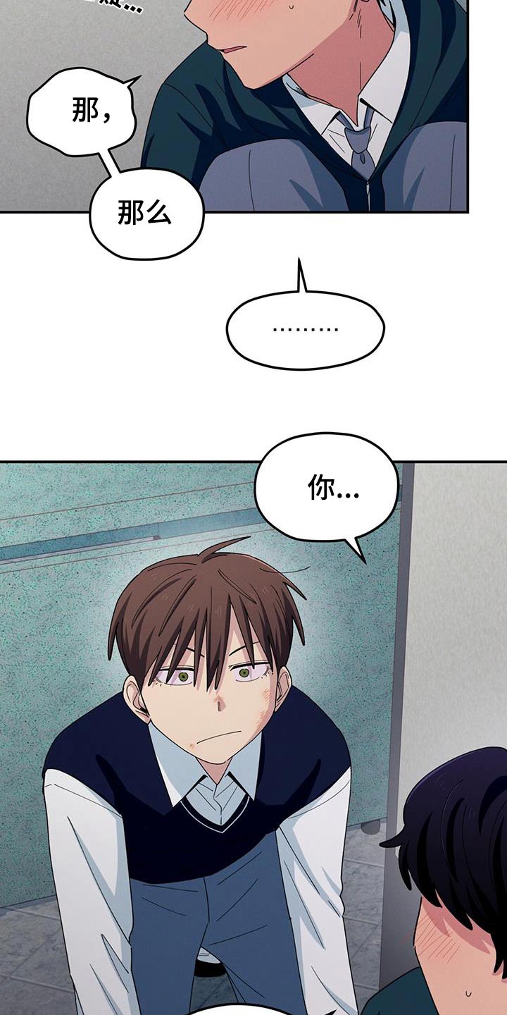 融化我心里的雪 - 第65话 - 第15张图