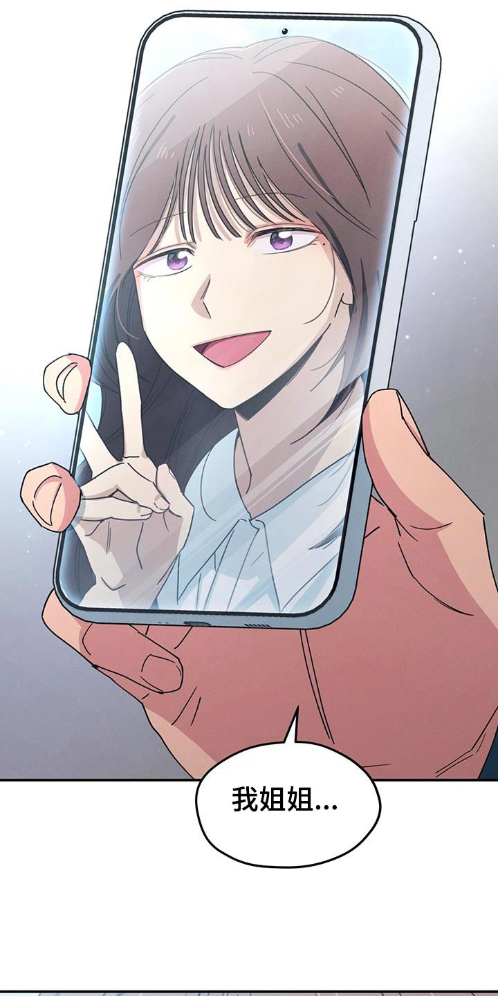 融化我心里的雪 - 第65话 - 第17张图