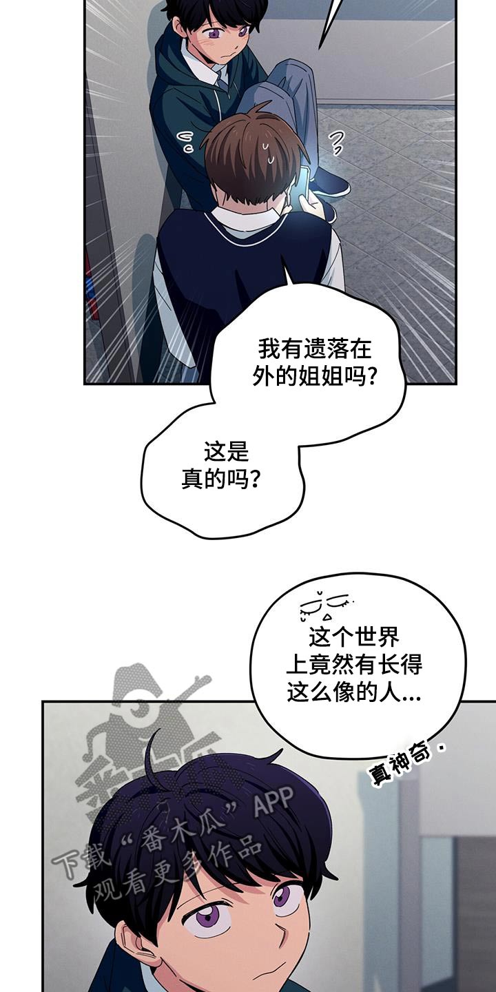 融化我心里的雪 - 第65话 - 第20张图