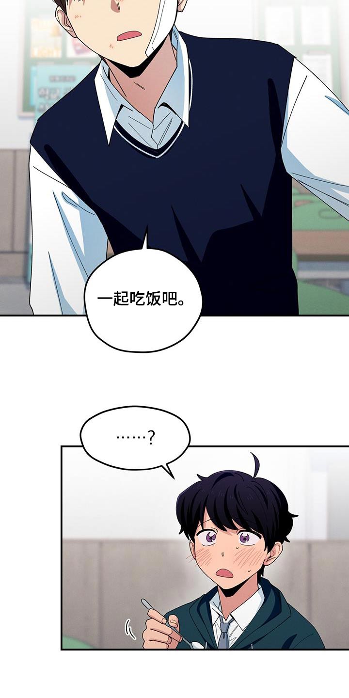 融化我心里的雪 - 第65话 - 第2张图