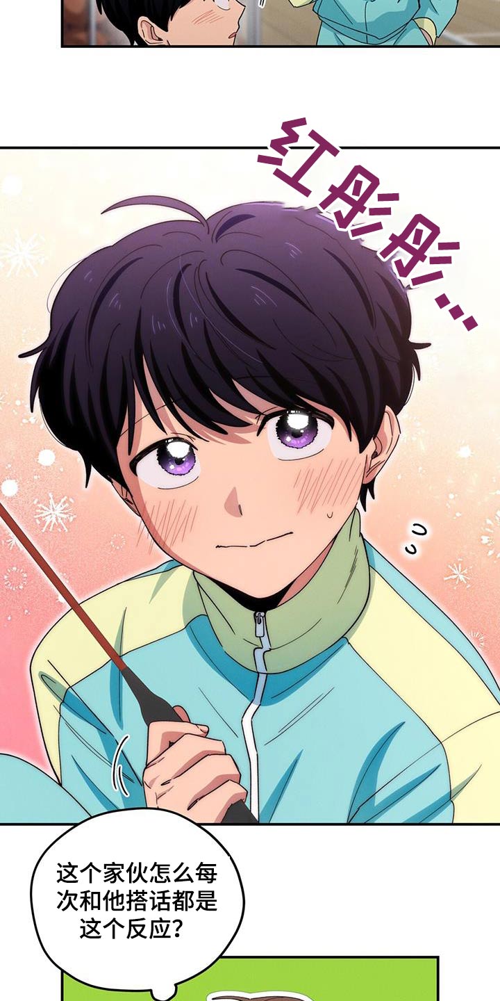 融化我心里的雪 - 第65话 - 第4张图