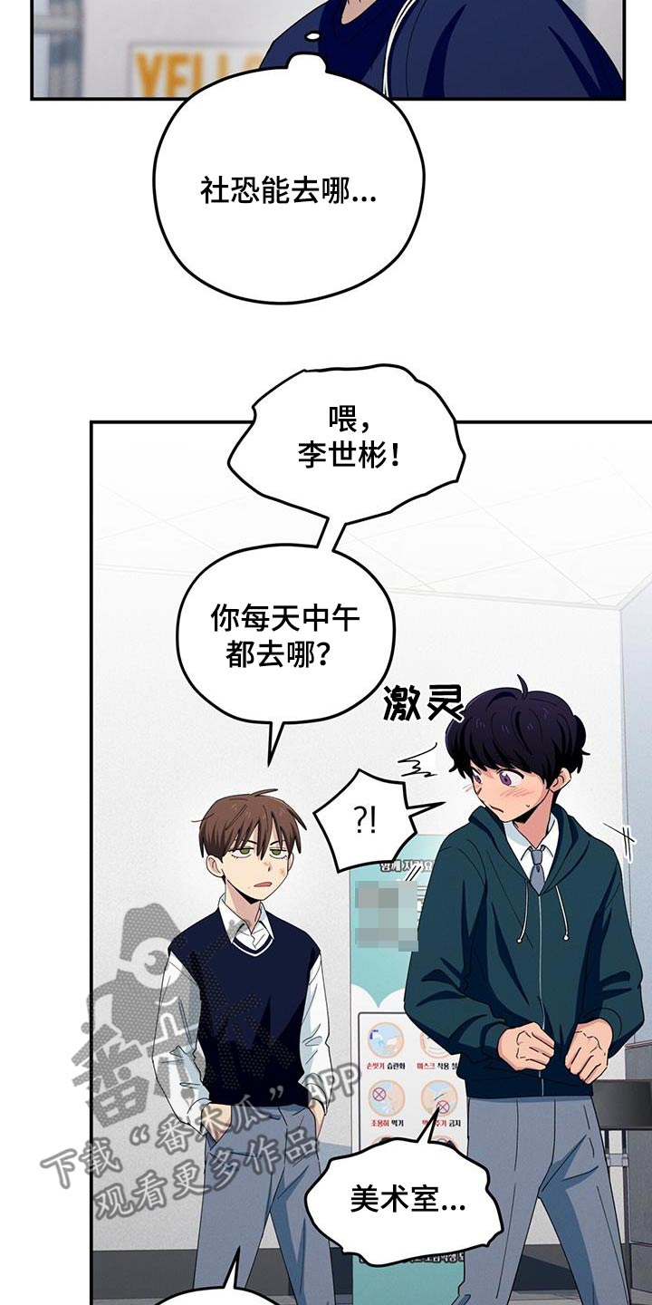 融化我心里的雪 - 第65话 - 第7张图