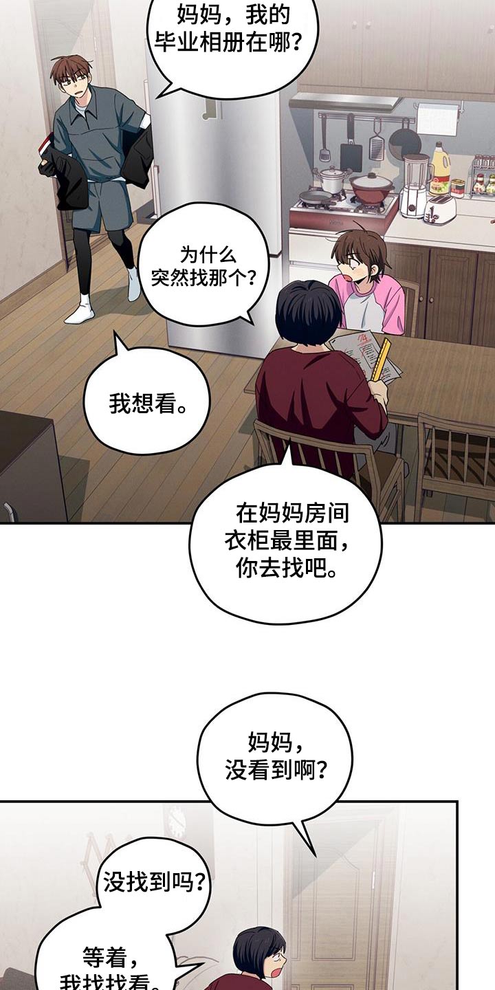 融化我心里的雪 - 第63话 - 第10张图