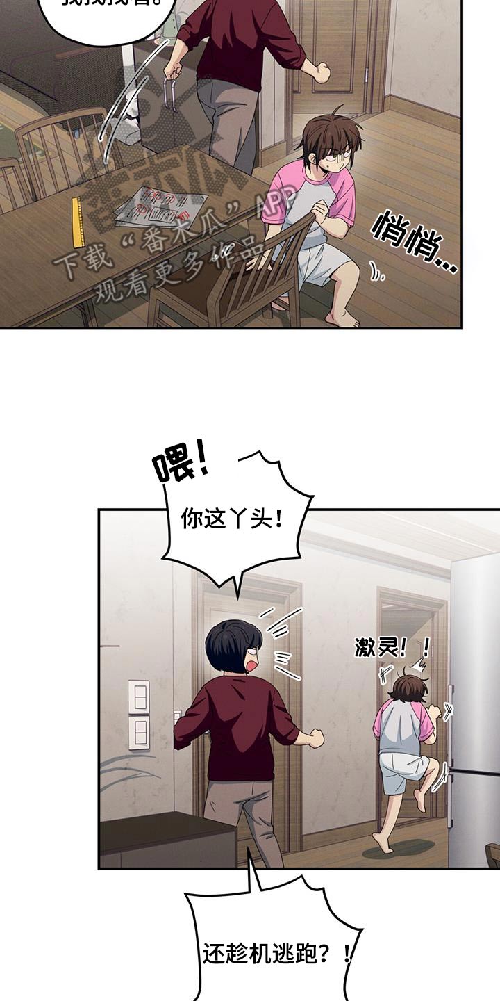 融化我心里的雪 - 第63话 - 第11张图