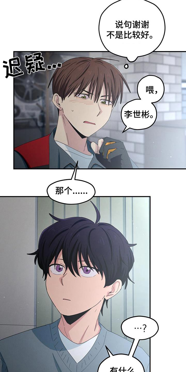 融化我心里的雪 - 第63话 - 第3张图