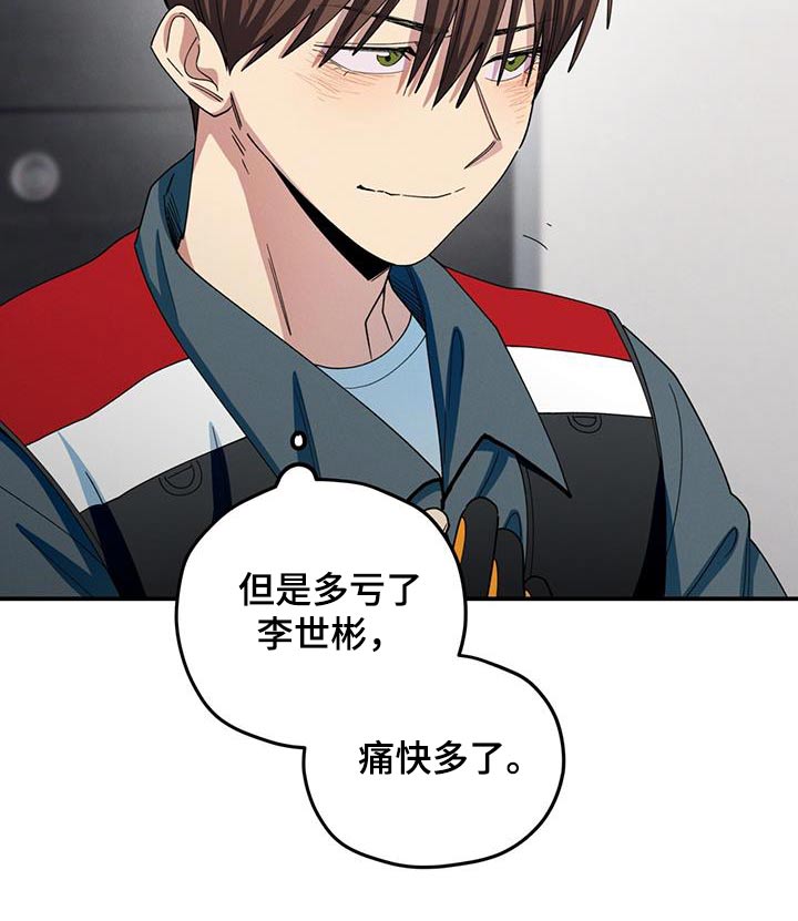 融化我心里的雪 - 第63话 - 第8张图