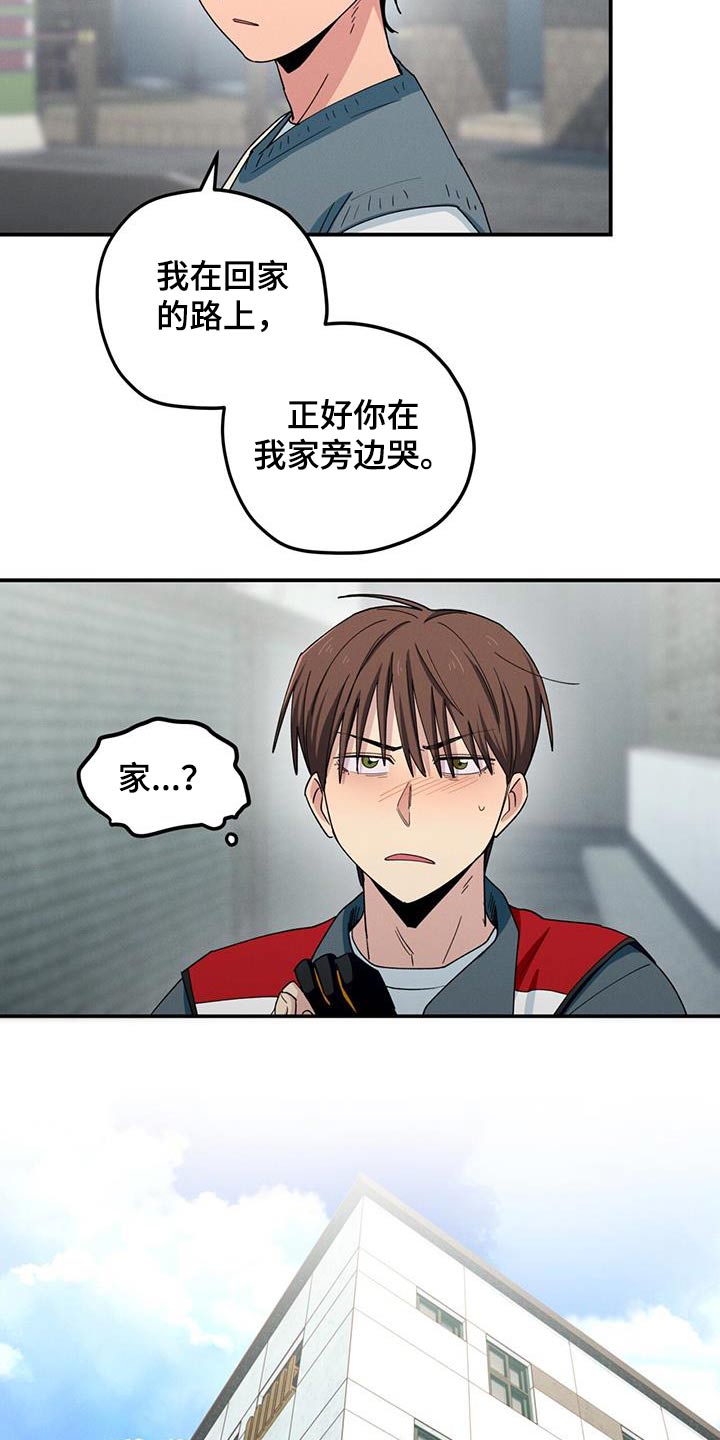 融化我心里的雪 - 第62话 - 第3张图