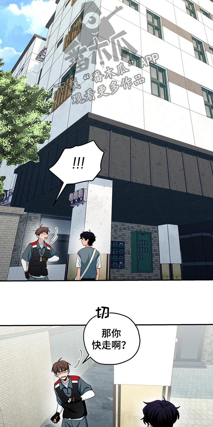 融化我心里的雪 - 第62话 - 第4张图