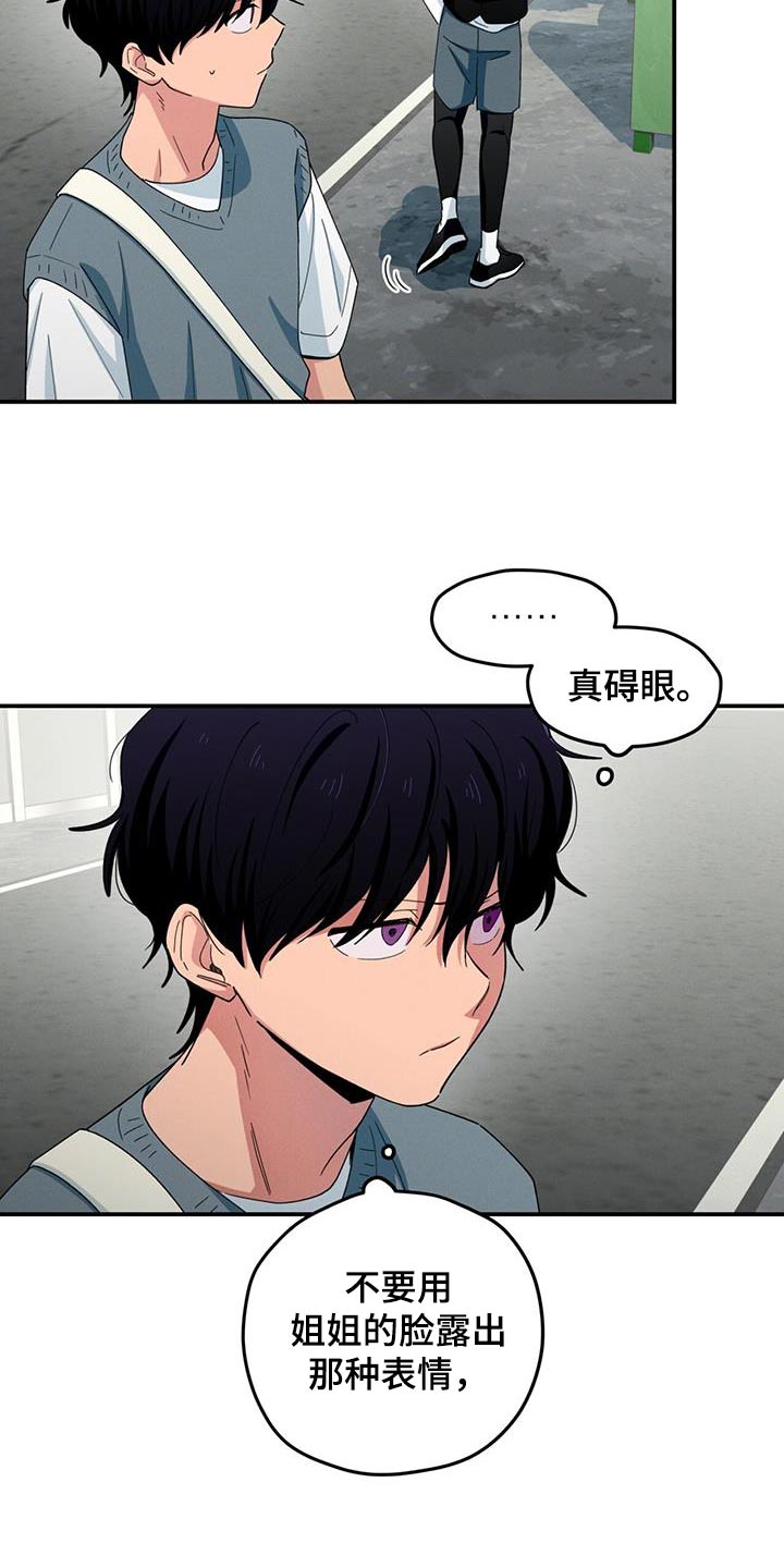 融化我心里的雪 - 第62话 - 第7张图