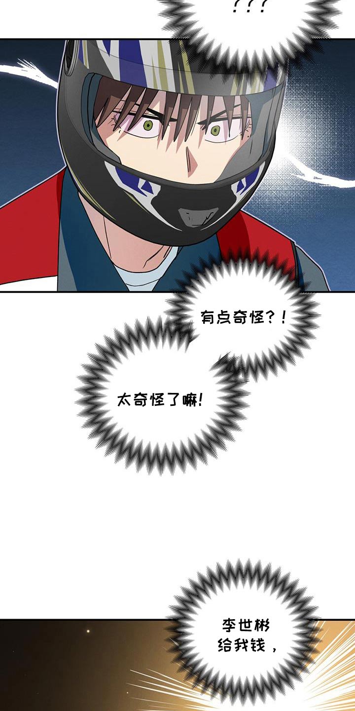 融化我心里的雪 - 第60话 - 第11张图