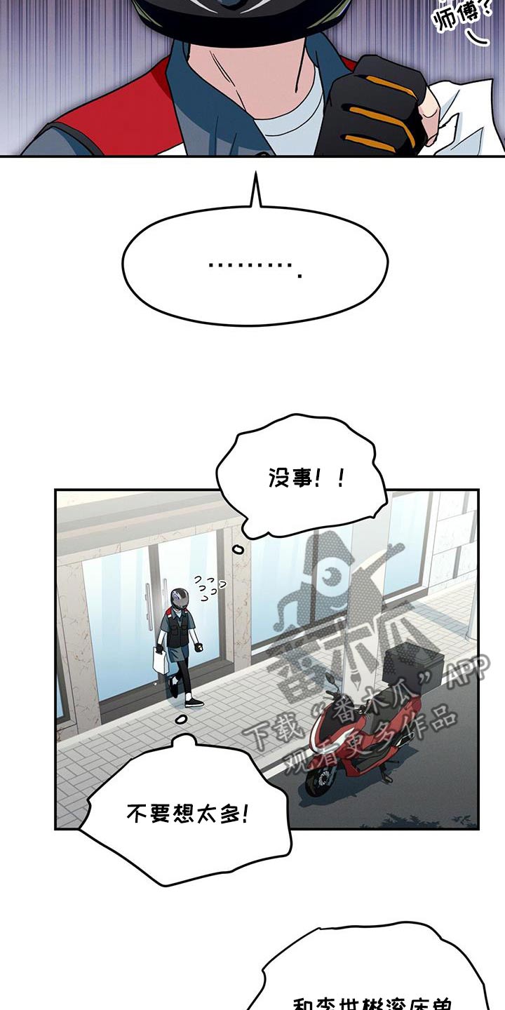 融化我心里的雪 - 第60话 - 第13张图