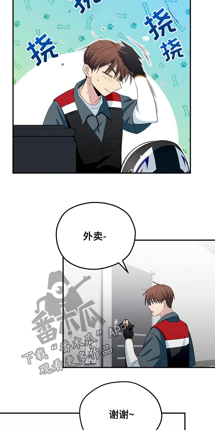 融化我心里的雪 - 第60话 - 第17张图