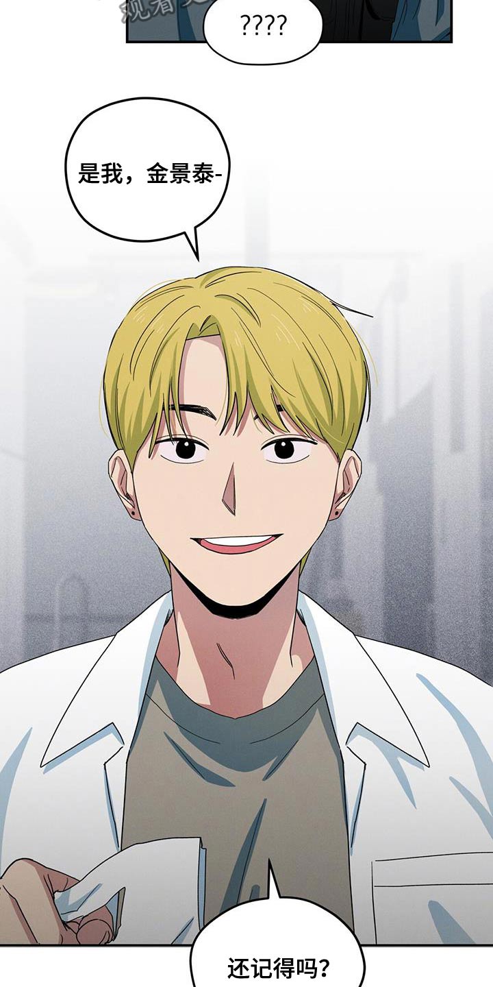 融化我心里的雪 - 第60话 - 第20张图