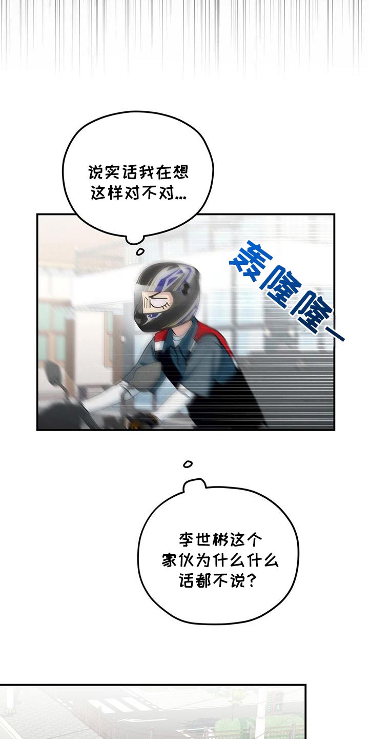 融化我心里的雪 - 第60话 - 第6张图