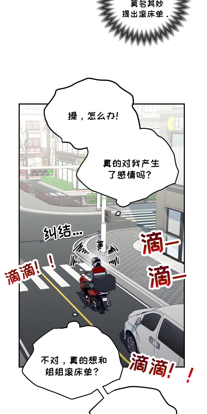 融化我心里的雪 - 第60话 - 第9张图