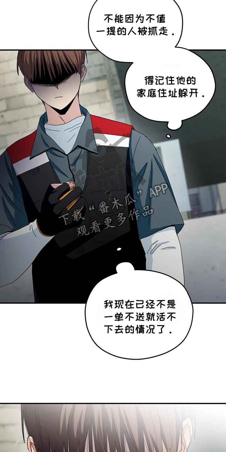 融化我心里的雪 - 第61话 - 第12张图