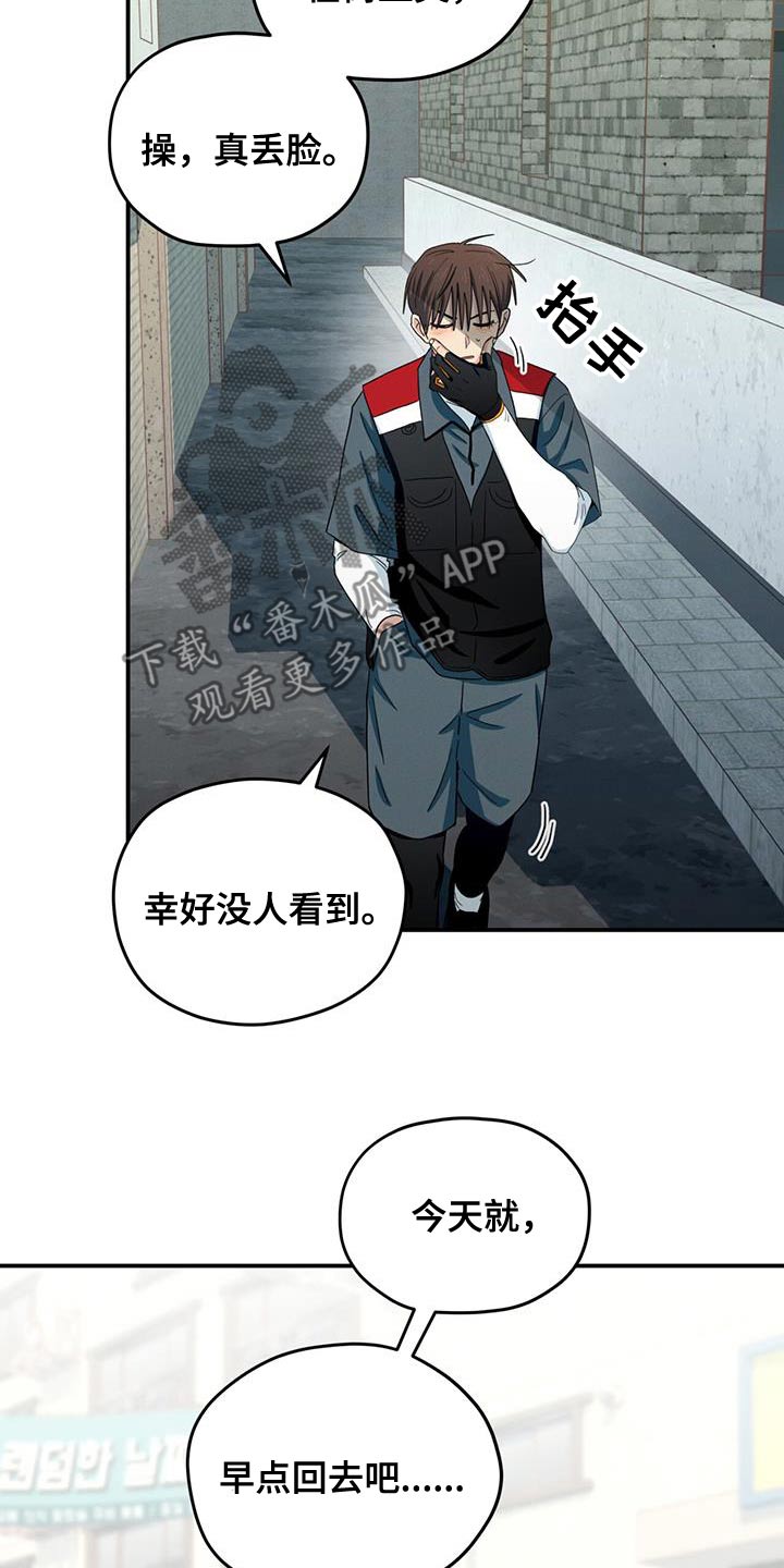 融化我心里的雪 - 第61话 - 第19张图