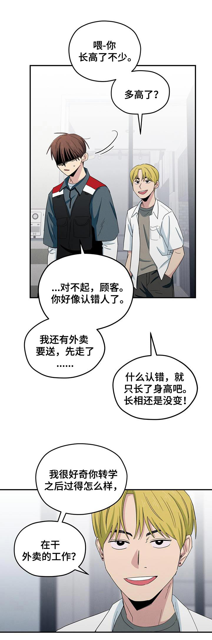 融化我心里的雪 - 第61话 - 第1张图