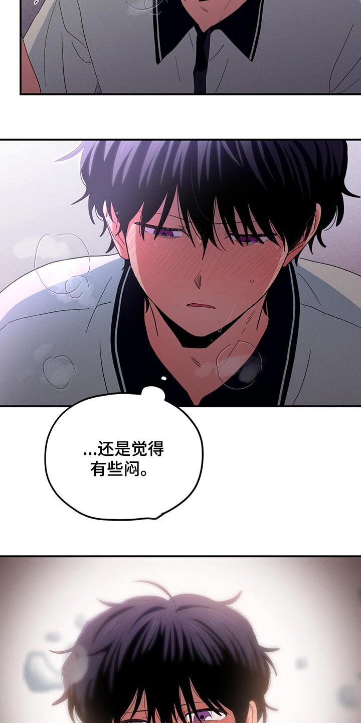 融化我心里的雪 - 第58话 - 第10张图