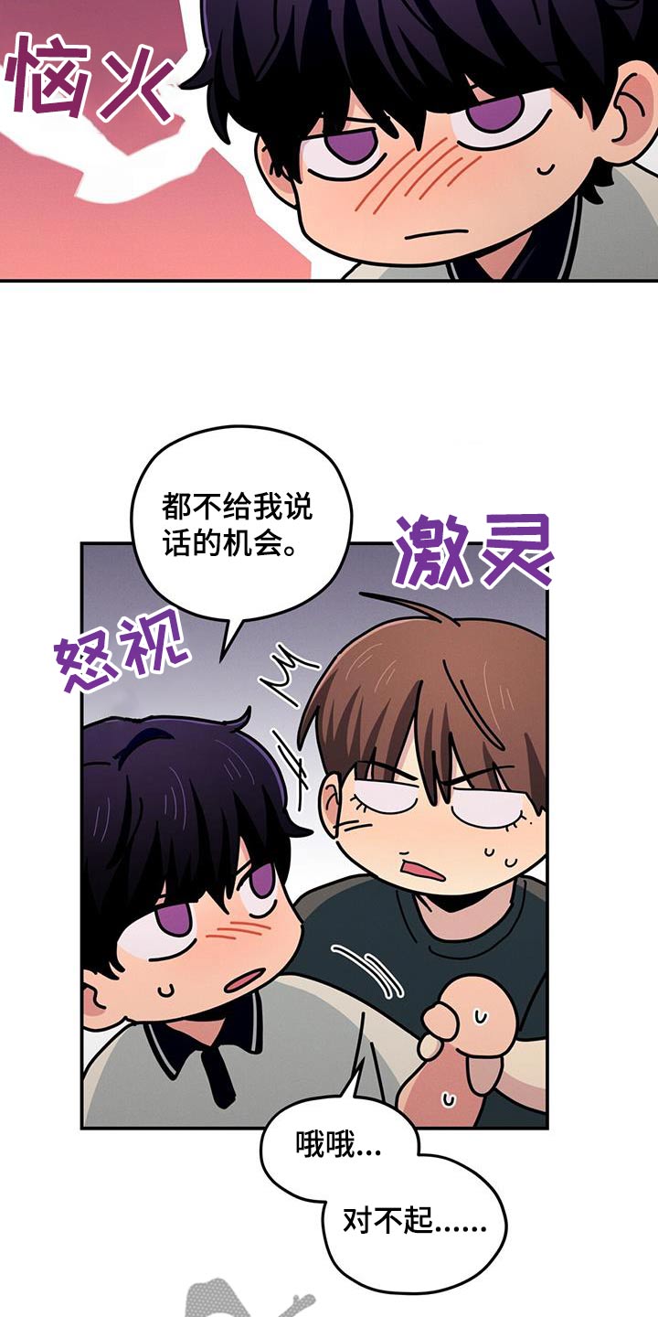 融化我心里的雪 - 第58话 - 第12张图