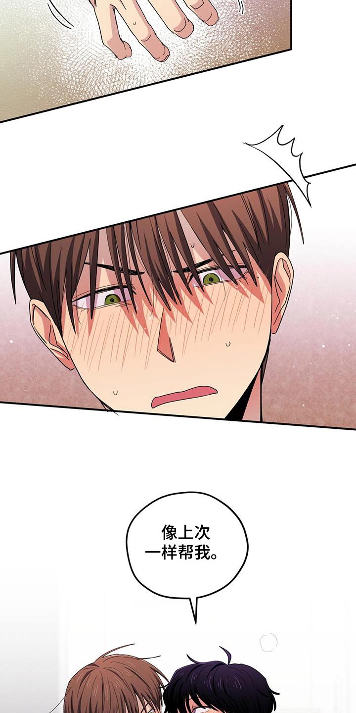 融化我心里的雪 - 第58话 - 第15张图