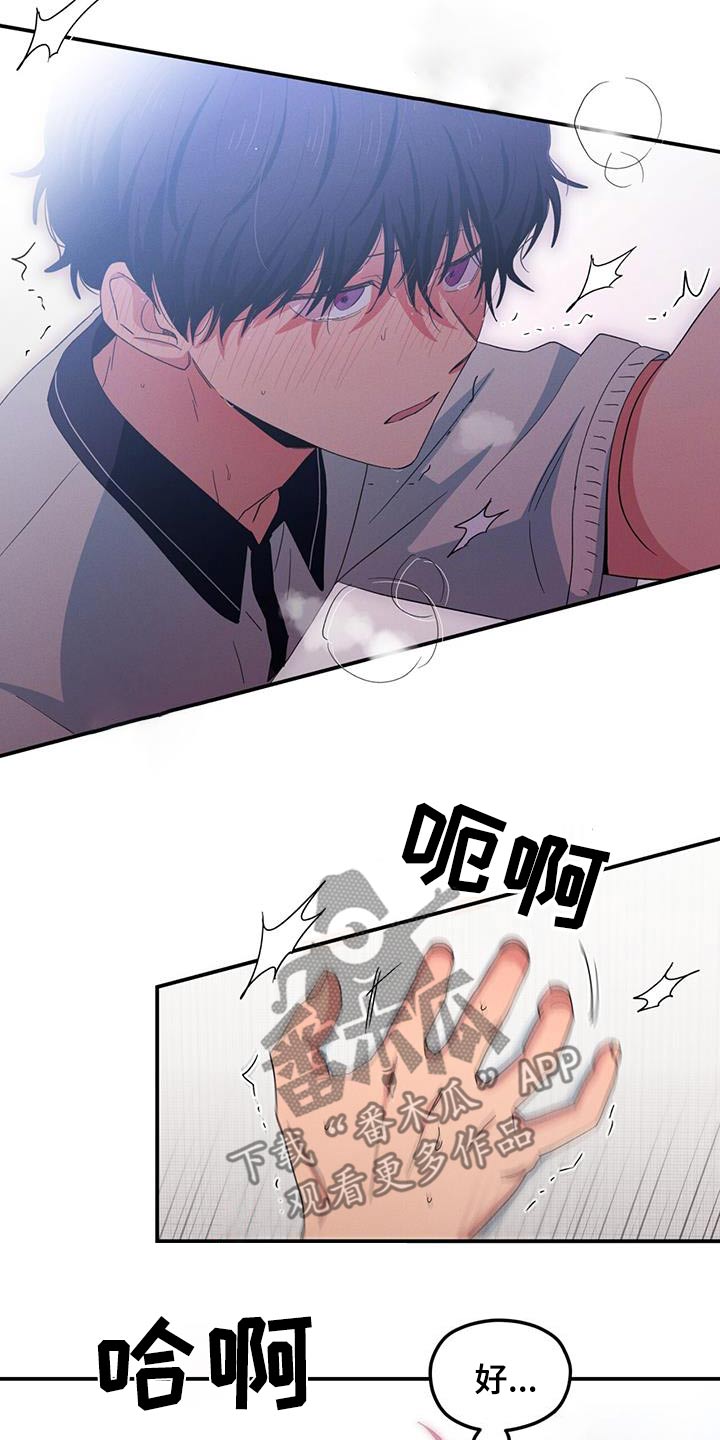 融化我心里的雪 - 第58话 - 第17张图