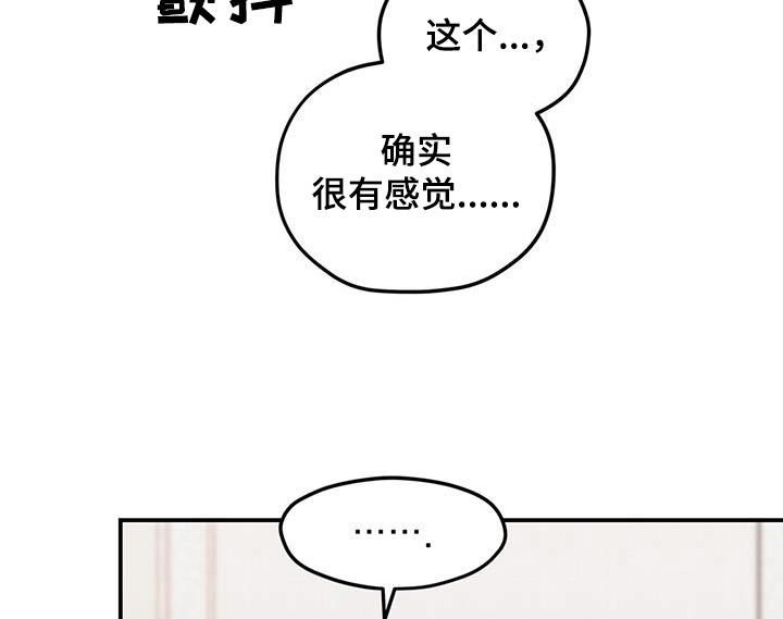 融化我心里的雪 - 第58话 - 第4张图