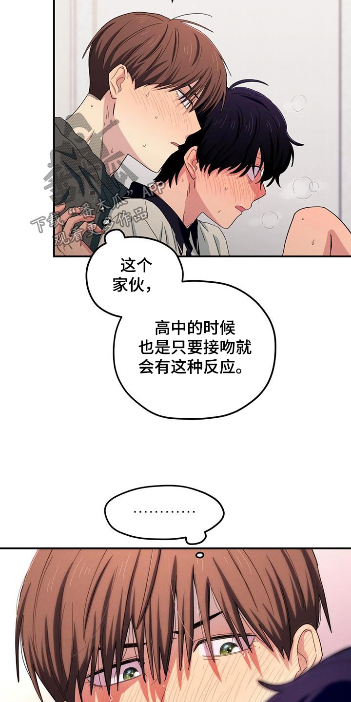 融化我心里的雪 - 第58话 - 第5张图