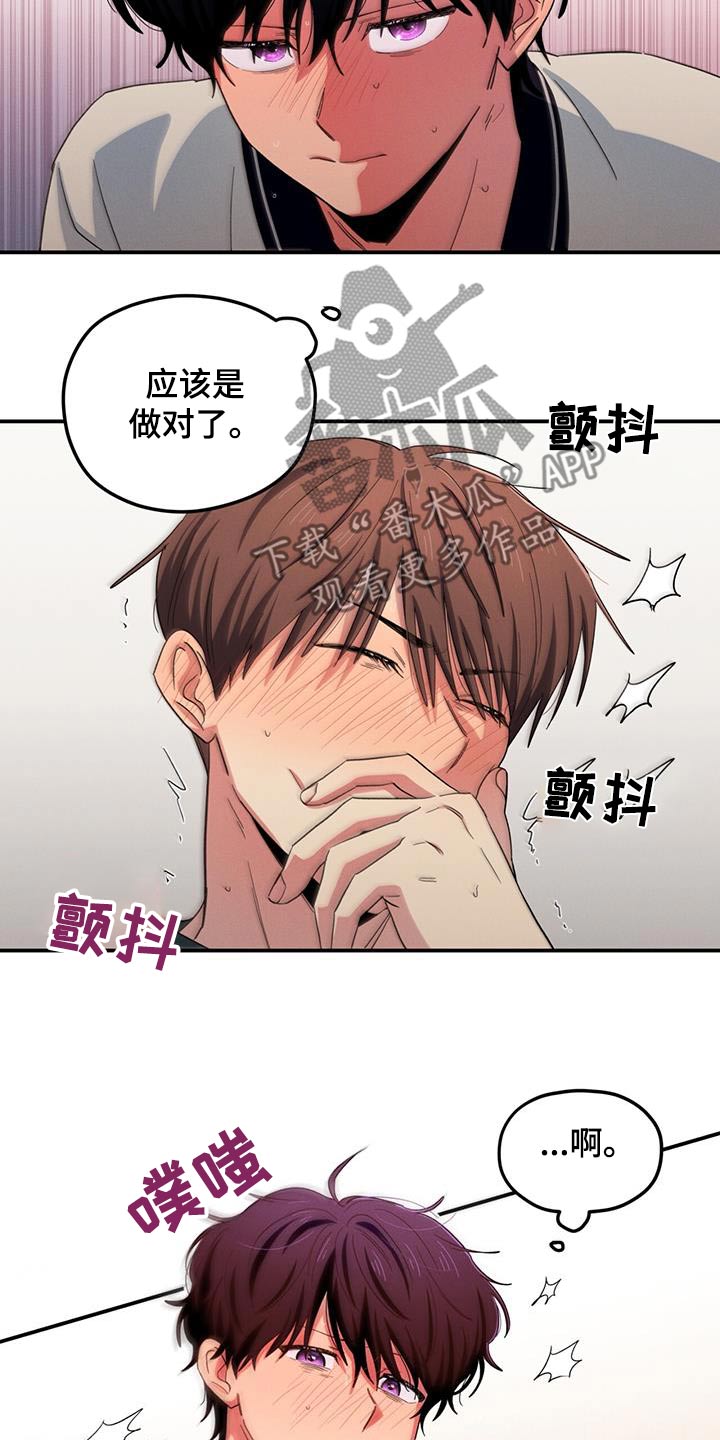 融化我心里的雪 - 第57话 - 第15张图