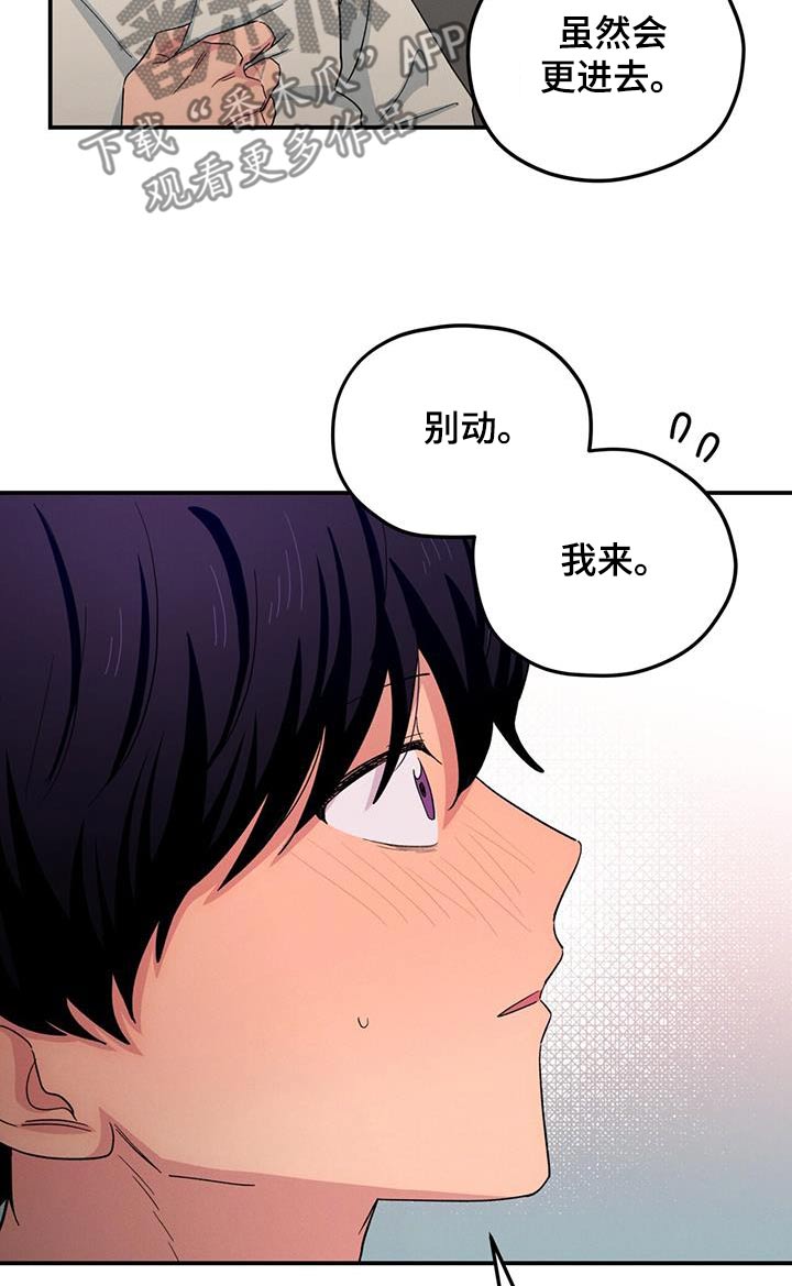 融化我心里的雪 - 第57话 - 第22张图