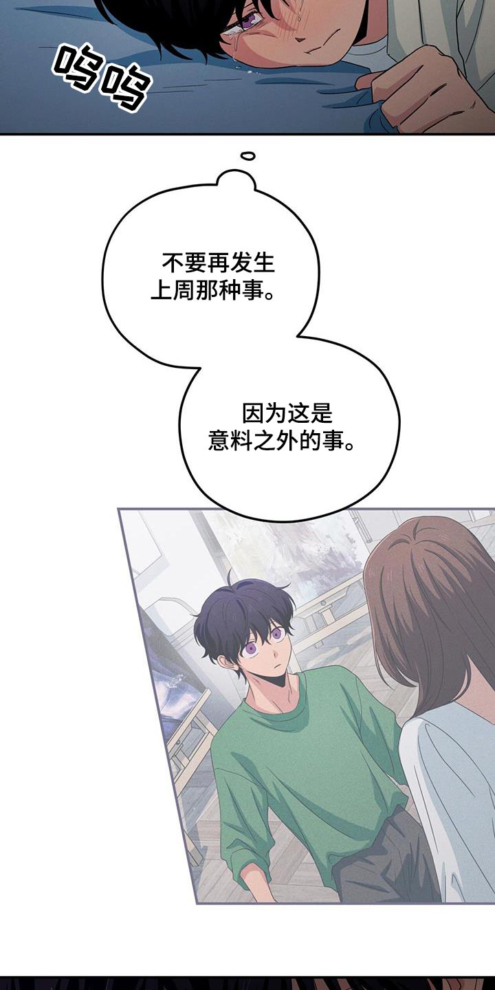 融化我心里的雪 - 第57话 - 第3张图