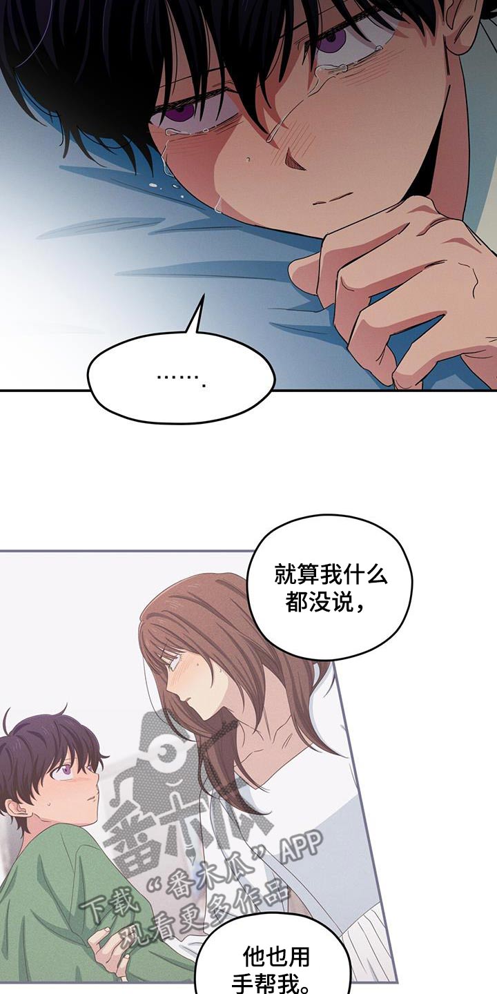 融化我心里的雪 - 第57话 - 第4张图