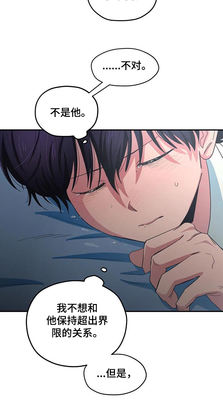 融化我心里的雪 - 第57话 - 第5张图