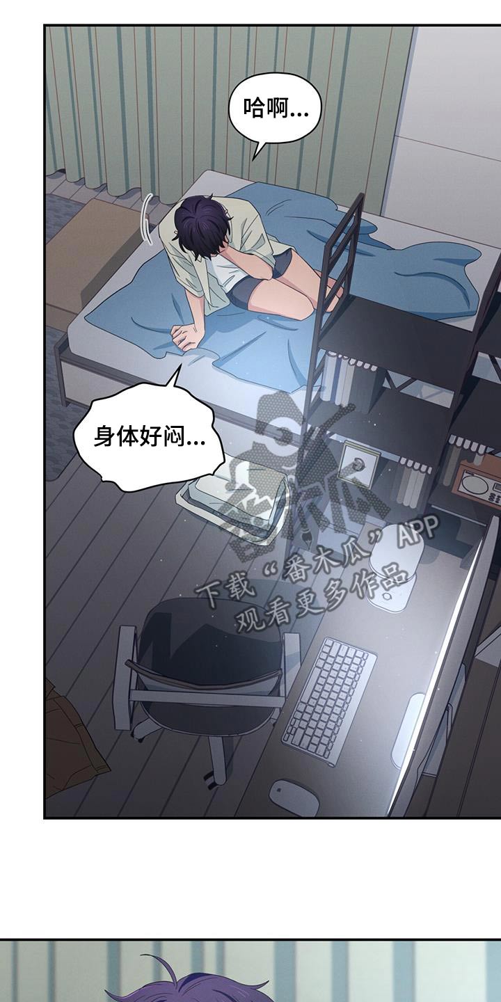 融化我心里的雪 - 第57话 - 第6张图