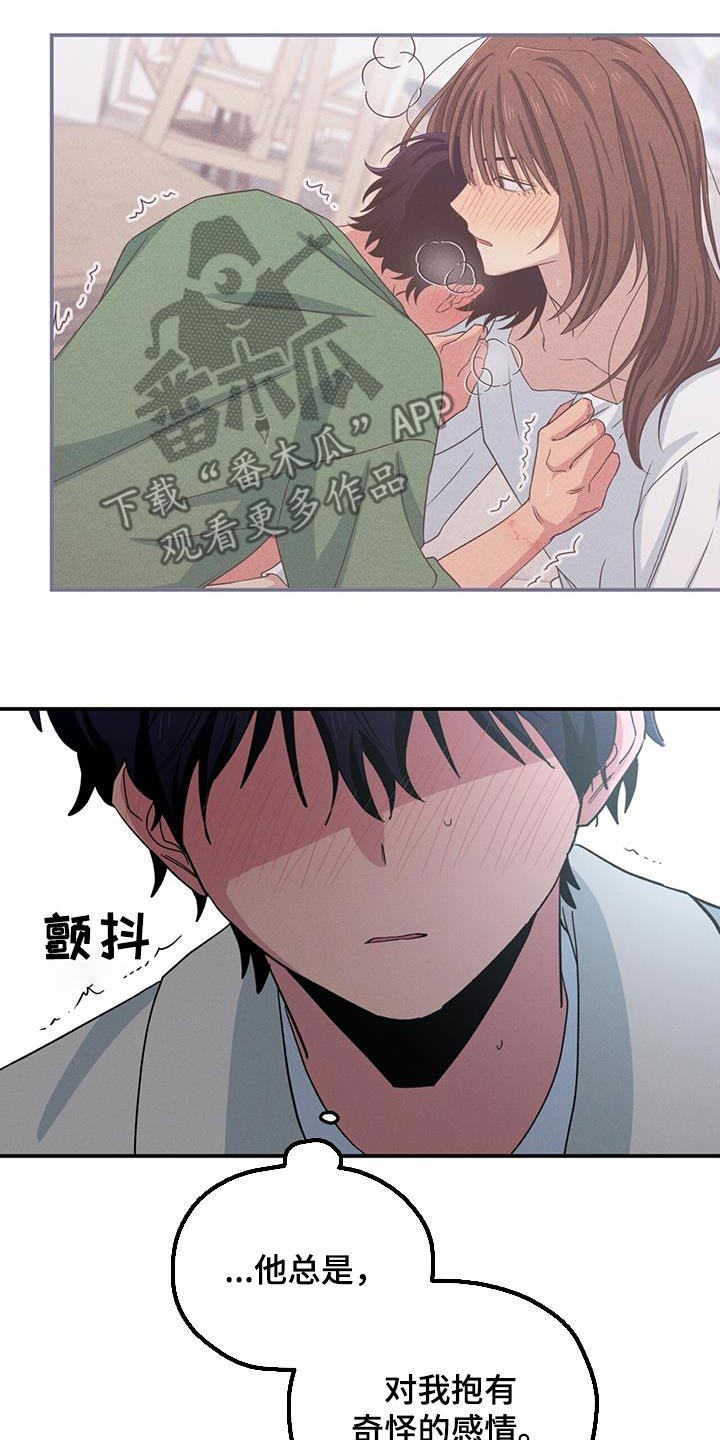 融化我心里的雪 - 第57话 - 第8张图