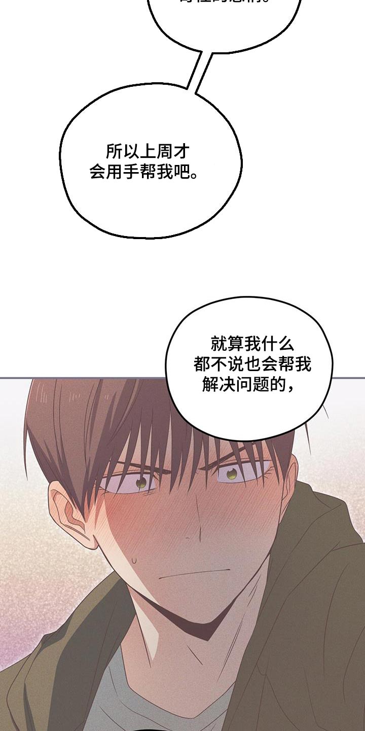 融化我心里的雪 - 第57话 - 第9张图