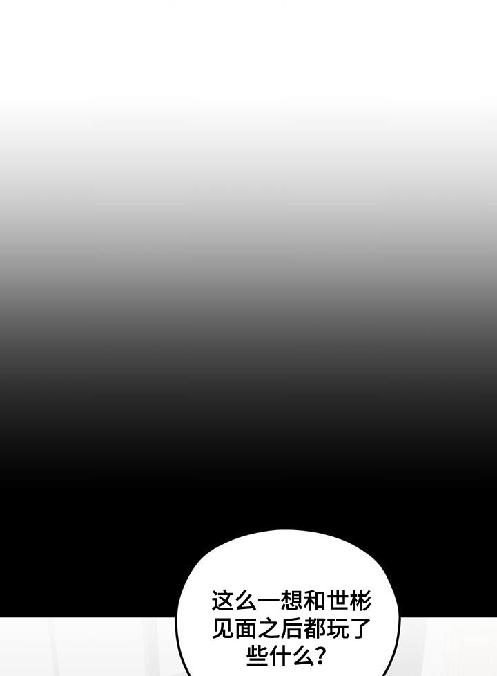 融化我心里的雪 - 第59话 - 第11张图