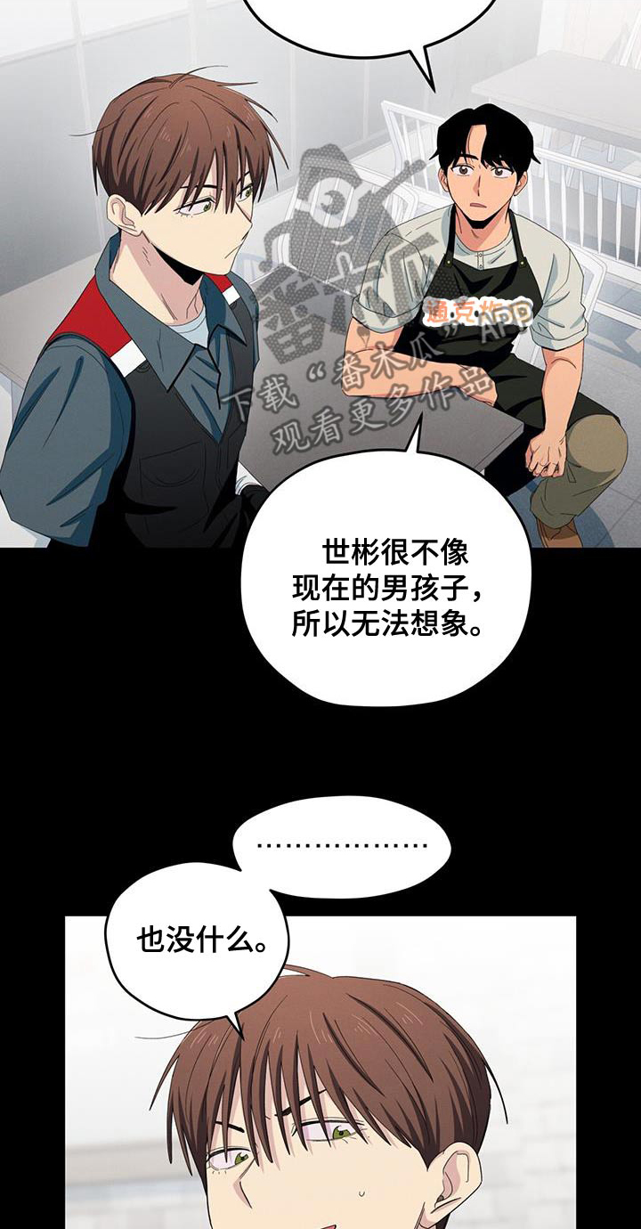 融化我心里的雪 - 第59话 - 第12张图