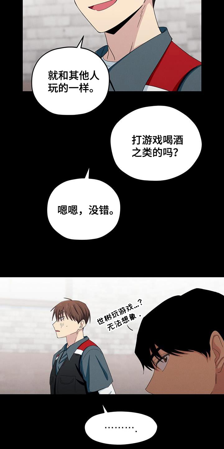 融化我心里的雪 - 第59话 - 第13张图