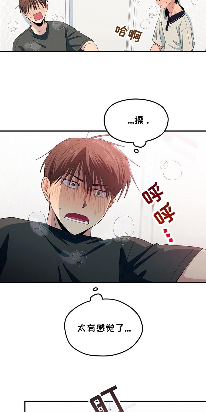 融化我心里的雪 - 第59话 - 第17张图