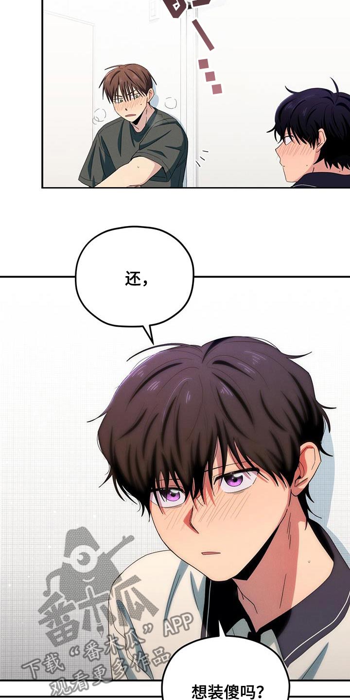 融化我心里的雪 - 第59话 - 第18张图