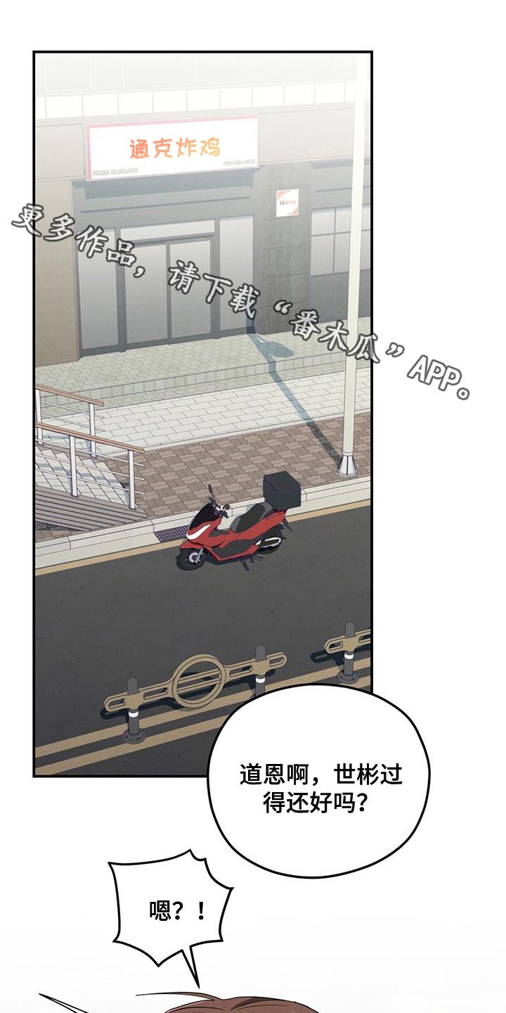 融化我心里的雪 - 第59话 - 第1张图