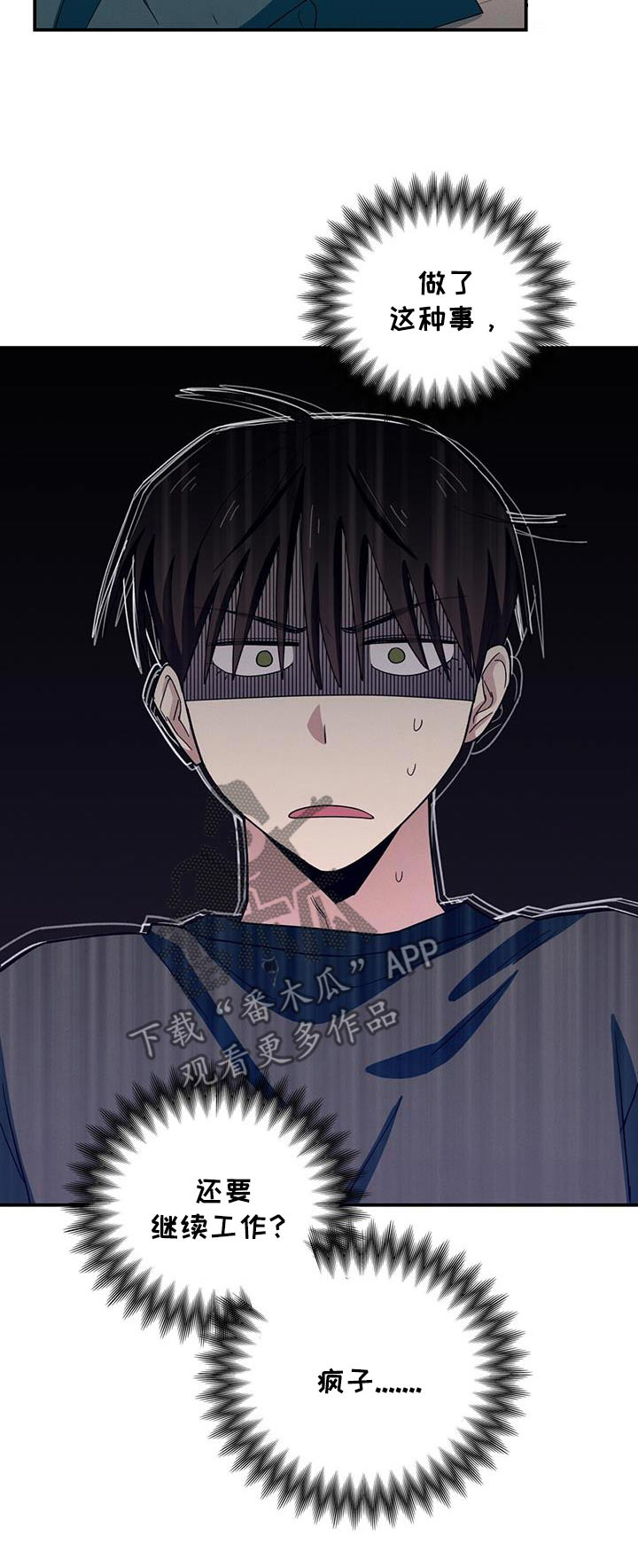 融化我心里的雪 - 第59话 - 第23张图