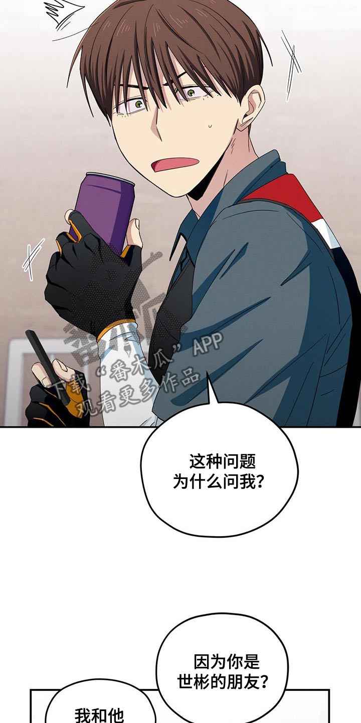 融化我心里的雪 - 第59话 - 第2张图