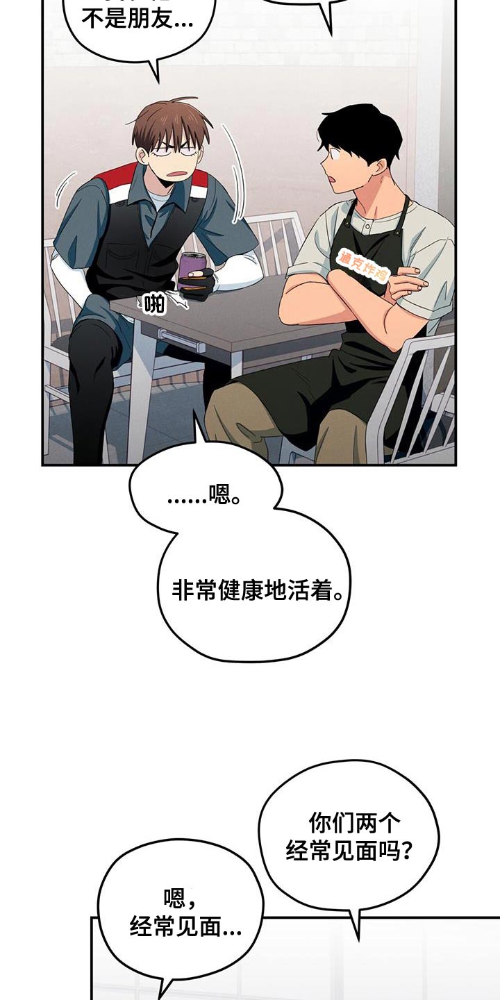 融化我心里的雪 - 第59话 - 第3张图