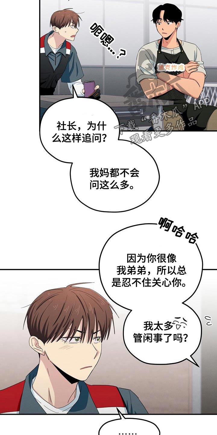 融化我心里的雪 - 第59话 - 第4张图